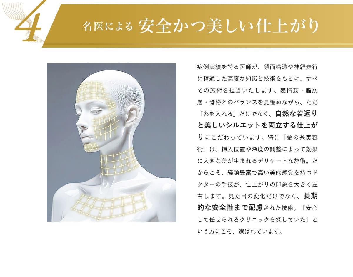 名医による安全かつ美しい仕上がり