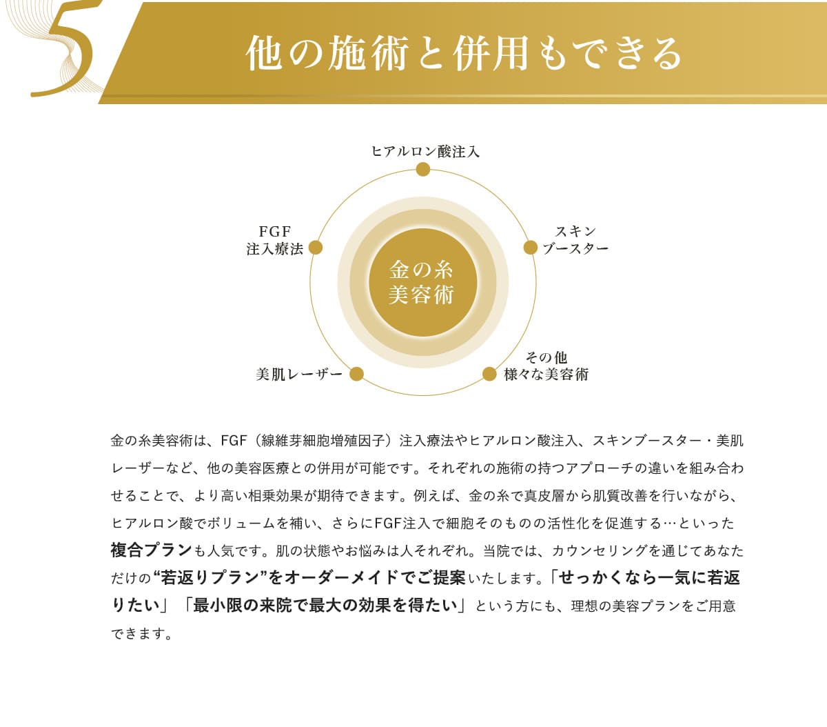 他の施術と併用もできる