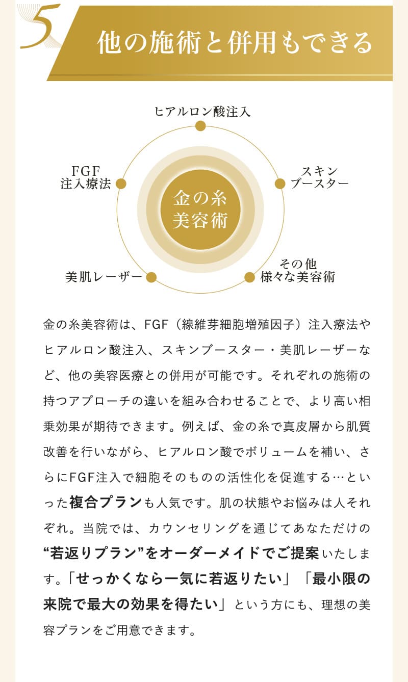 他の施術と併用もできる