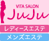 エステサロンVITA SALON JuJu(ビタサロン ジュジュ) 