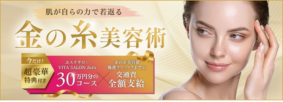 金の糸美容術