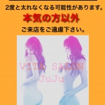 vitasalonjuju 福岡エステ