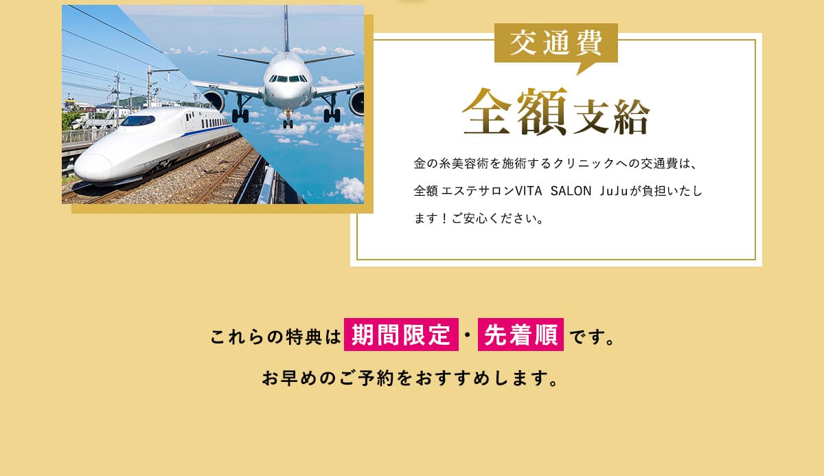 交通費全額支給