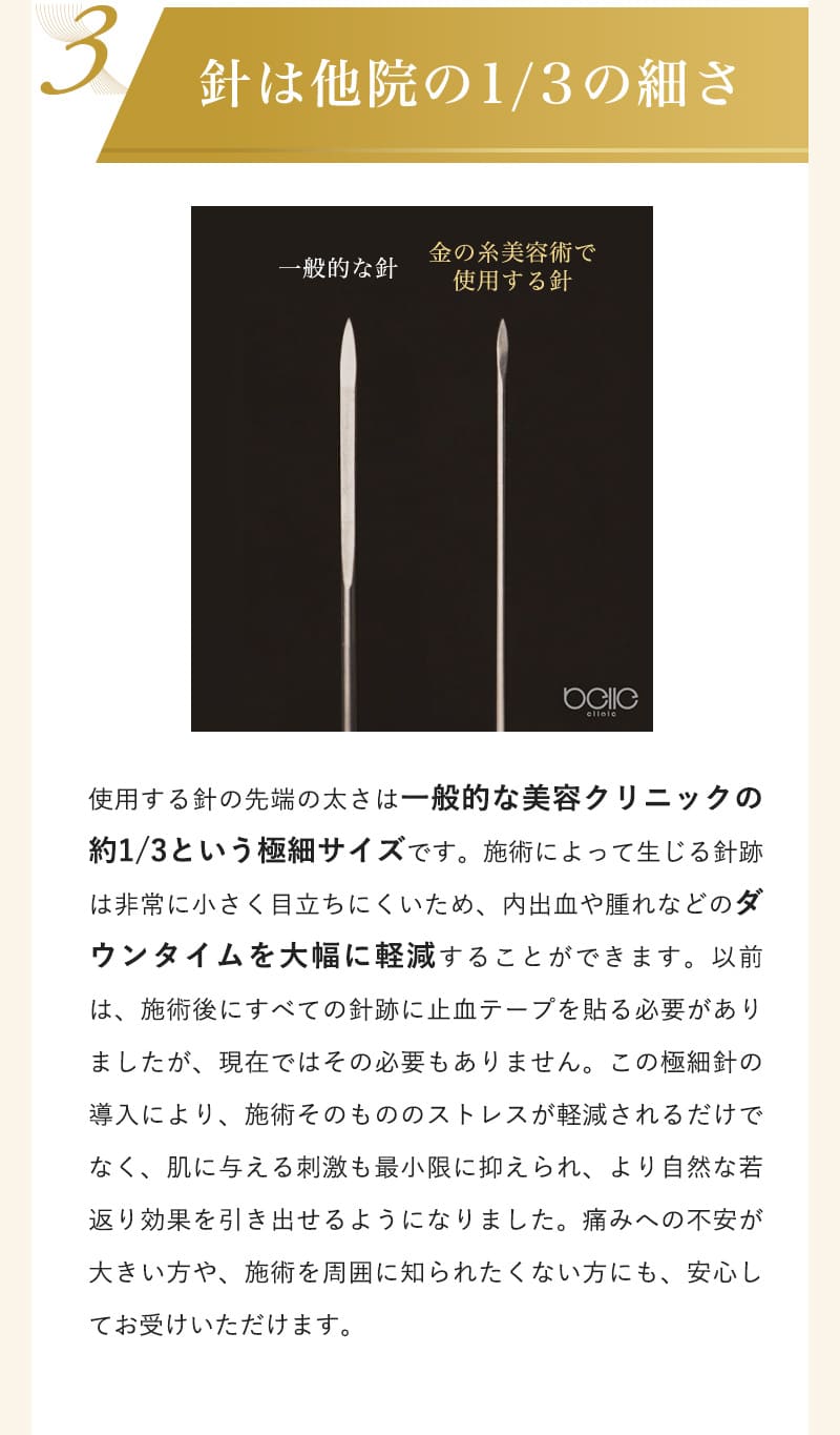 針は他院の１/３の細さ