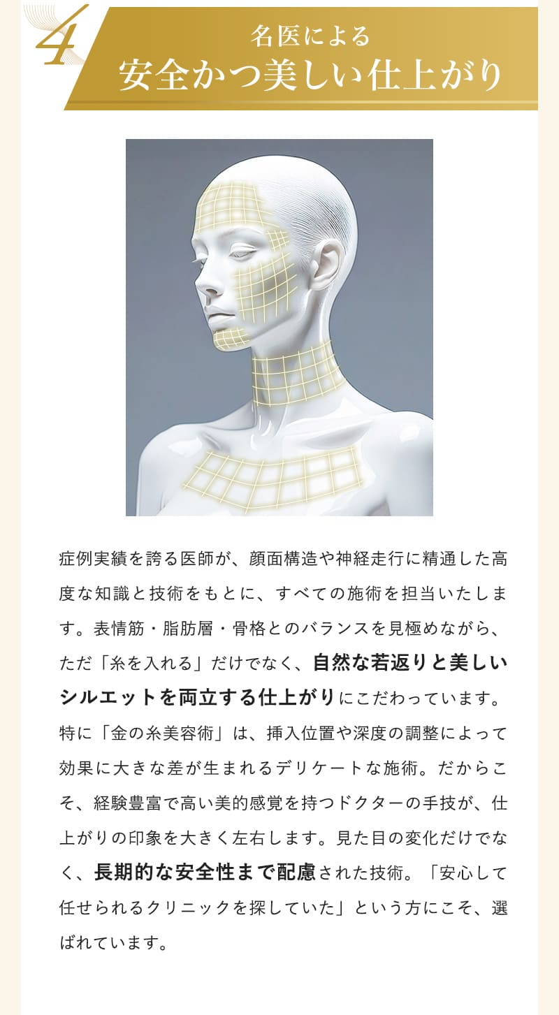 名医による安全かつ美しい仕上がり