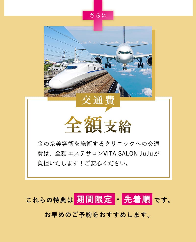 交通費全額支給